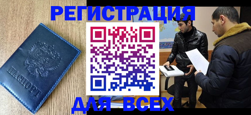 прописка штамп в Тамбовской области